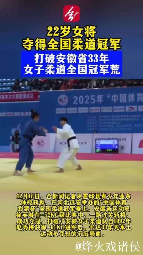 22岁安徽姑娘终结33年冠军空白