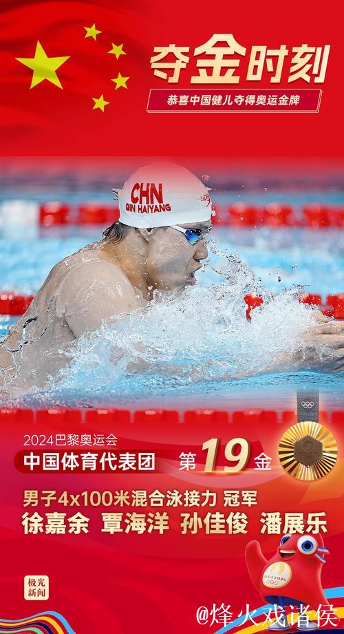 游泳世锦赛：中国队勇夺男女4x100米混合泳接力亚军