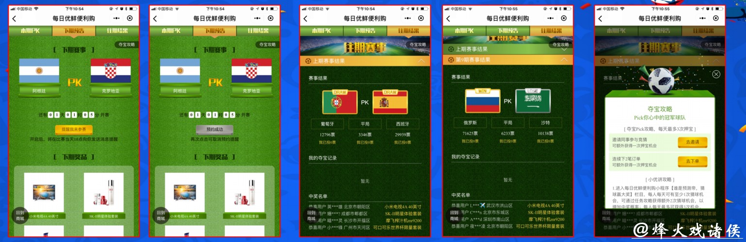 世界杯下注APP：全新用户交互体验优化升级