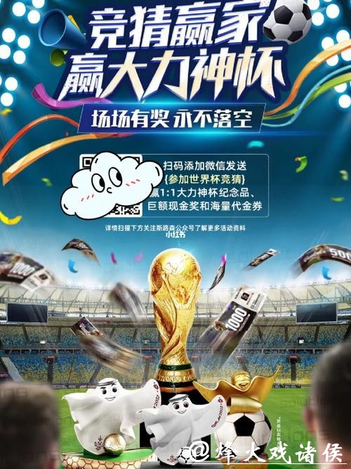 世界杯竞猜平台:跨平台优惠活动都有什么 世界杯竞猜平台:跨平台优惠活动都有什么