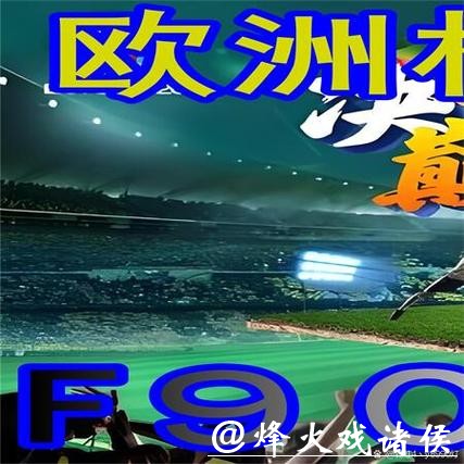 世界杯买球事件背后经济学深度分析