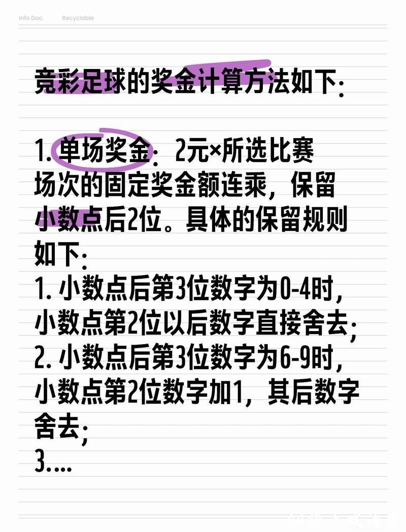 世界杯竞彩投注技巧教你轻松入门